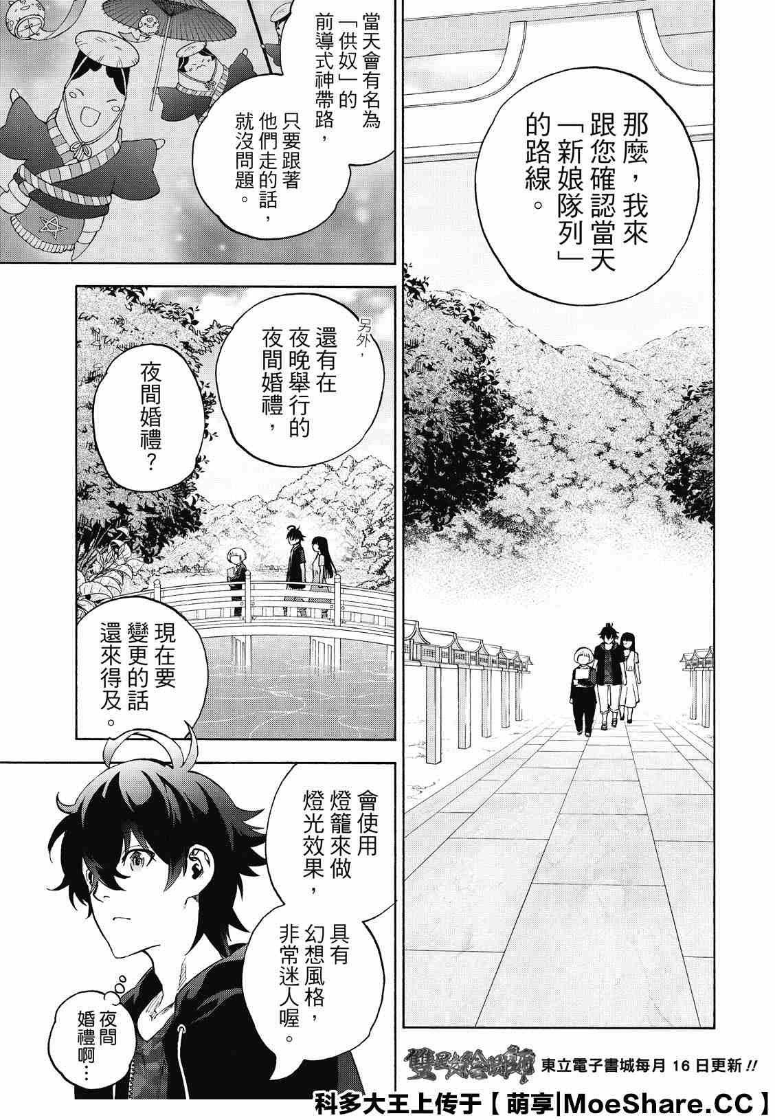 《双星之阴阳师》漫画最新章节第80话 强者的聚会免费下拉式在线观看章节第【3】张图片