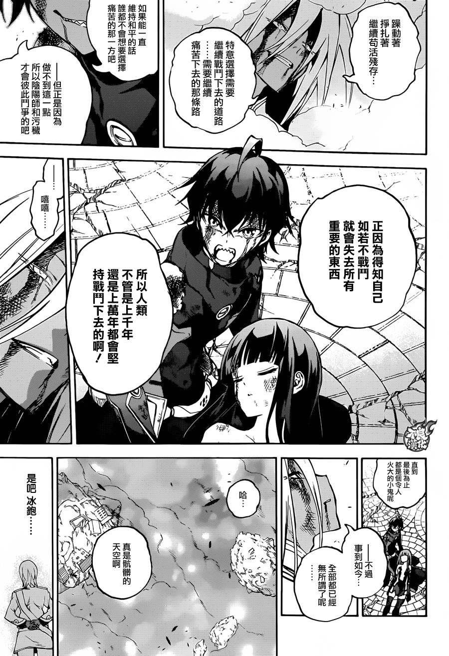 《双星之阴阳师》漫画最新章节第32话免费下拉式在线观看章节第【4】张图片