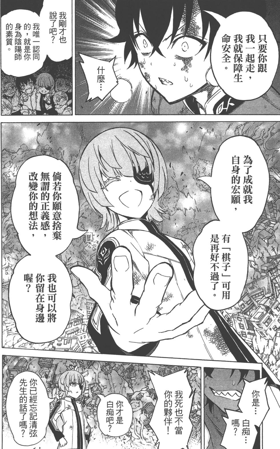 《双星之阴阳师》漫画最新章节第3卷免费下拉式在线观看章节第【163】张图片