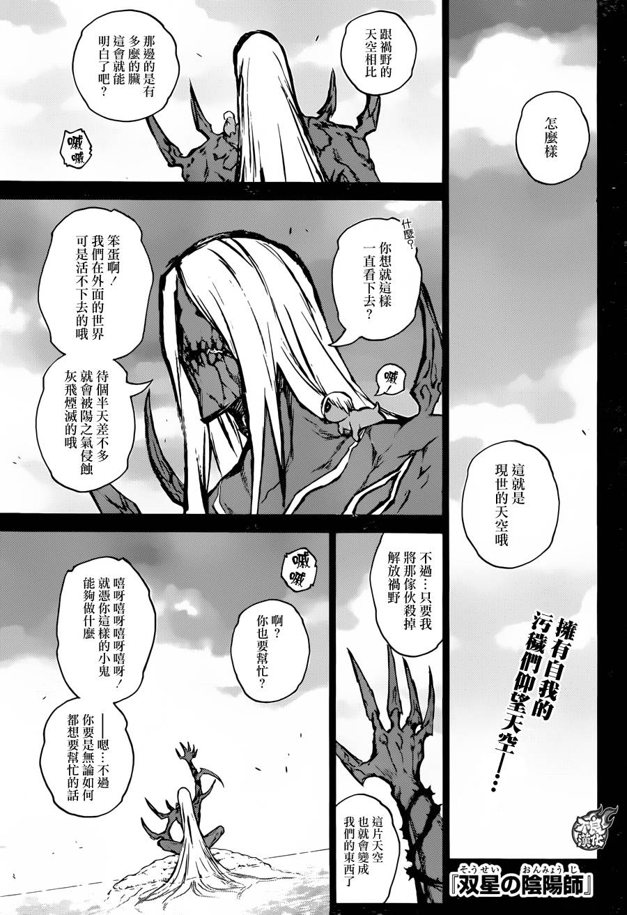 《双星之阴阳师》漫画最新章节第32话免费下拉式在线观看章节第【1】张图片