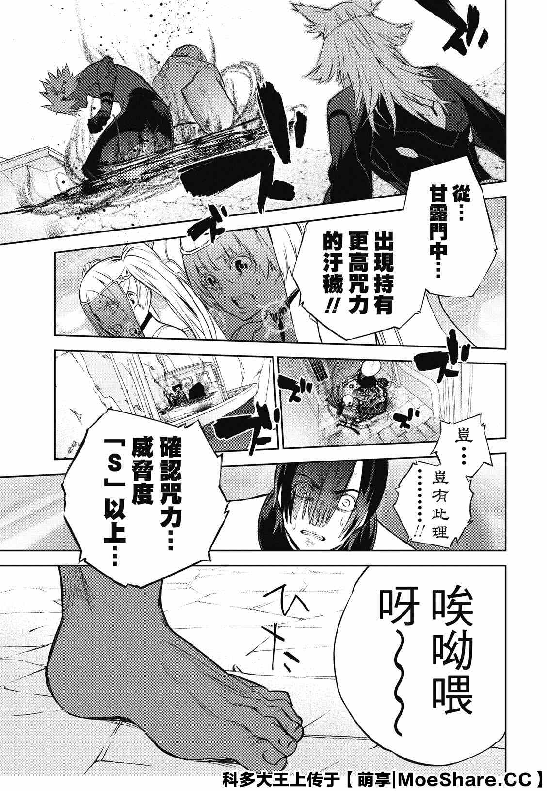 《双星之阴阳师》漫画最新章节第88话 虐杀之岛免费下拉式在线观看章节第【17】张图片