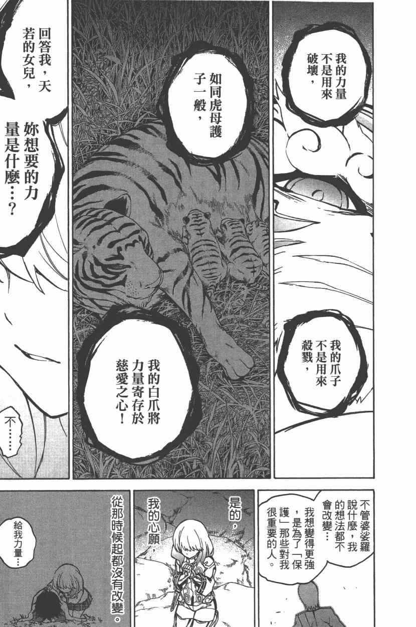 《双星之阴阳师》漫画最新章节第8卷免费下拉式在线观看章节第【86】张图片