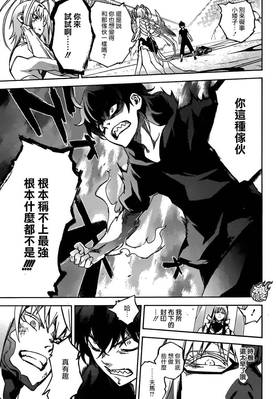 《双星之阴阳师》漫画最新章节第49话免费下拉式在线观看章节第【24】张图片