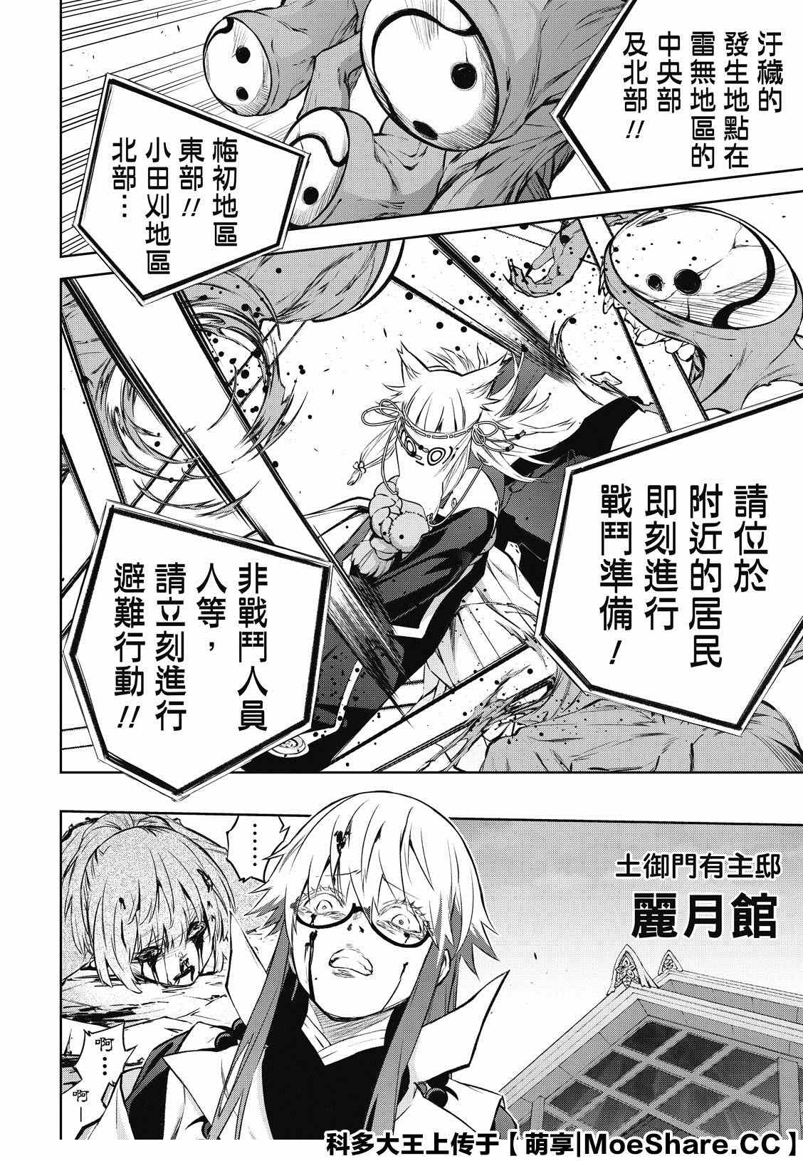 《双星之阴阳师》漫画最新章节第88话 虐杀之岛免费下拉式在线观看章节第【12】张图片