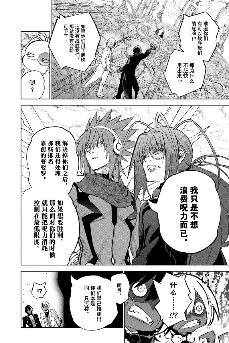 《双星之阴阳师》漫画最新章节第115话 试看版免费下拉式在线观看章节第【26】张图片