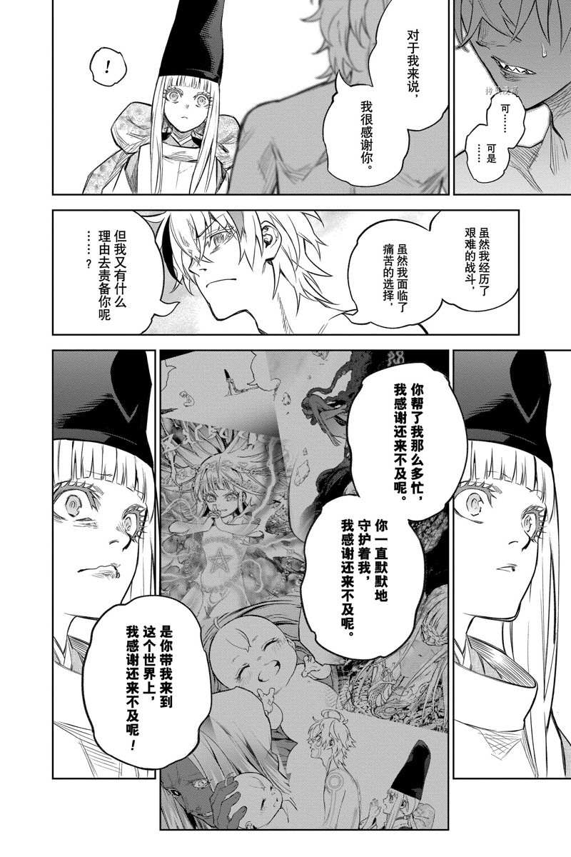 《双星之阴阳师》漫画最新章节第112话 试看版免费下拉式在线观看章节第【16】张图片