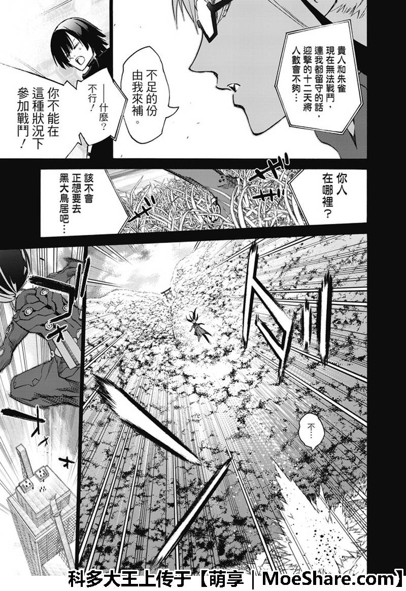 《双星之阴阳师》漫画最新章节第62话免费下拉式在线观看章节第【3】张图片