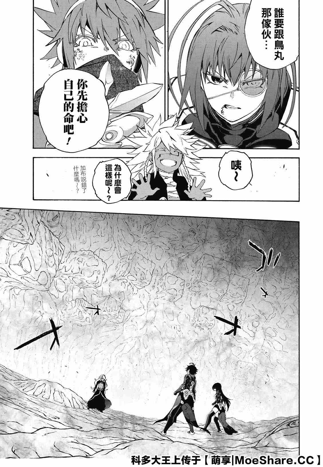 《双星之阴阳师》漫画最新章节第81话 为了重要的人（或者事物）免费下拉式在线观看章节第【11】张图片