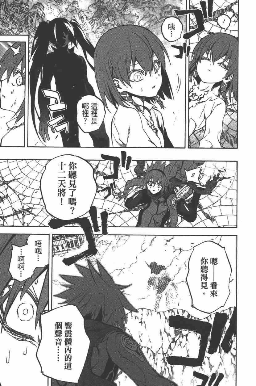 《双星之阴阳师》漫画最新章节第8卷免费下拉式在线观看章节第【190】张图片