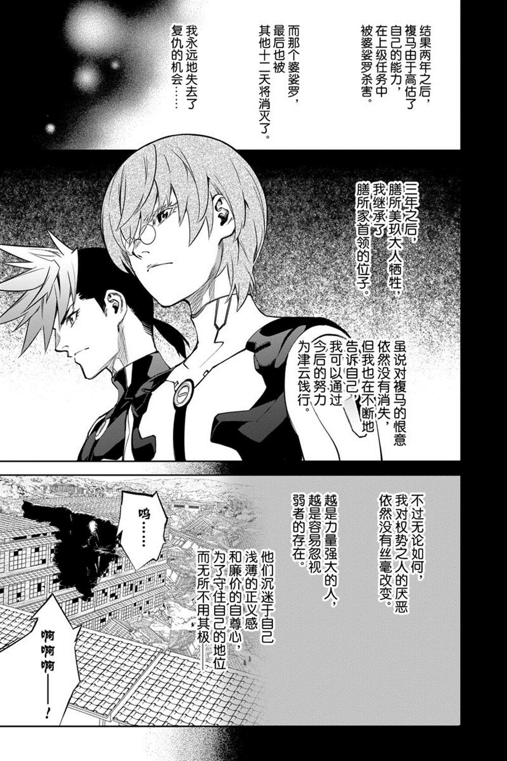 《双星之阴阳师》漫画最新章节第94话免费下拉式在线观看章节第【23】张图片