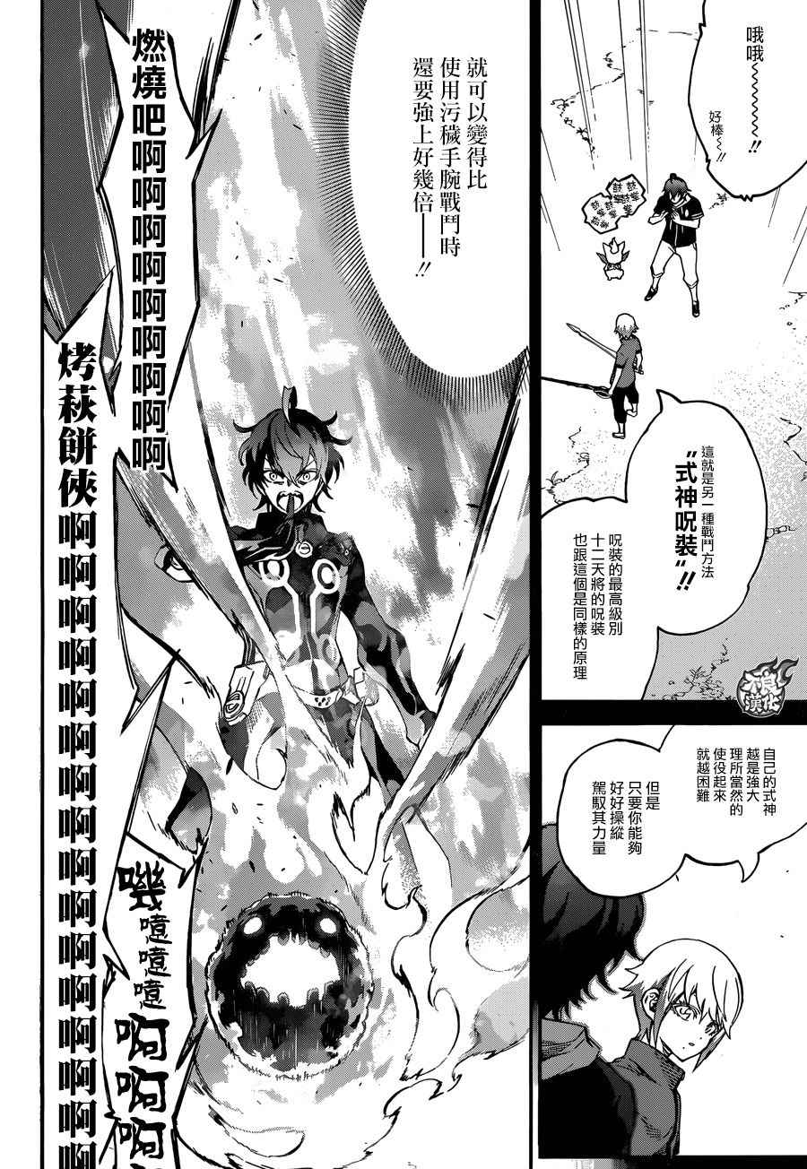 《双星之阴阳师》漫画最新章节第44话免费下拉式在线观看章节第【27】张图片