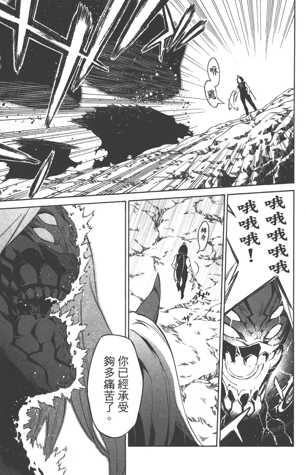 《双星之阴阳师》漫画最新章节第3卷免费下拉式在线观看章节第【38】张图片