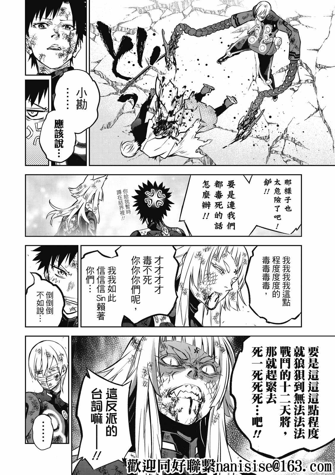 《双星之阴阳师》漫画最新章节第99话 斜阳免费下拉式在线观看章节第【19】张图片