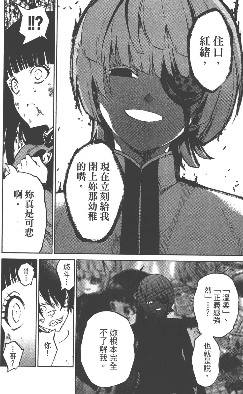 《双星之阴阳师》漫画最新章节第3卷免费下拉式在线观看章节第【111】张图片