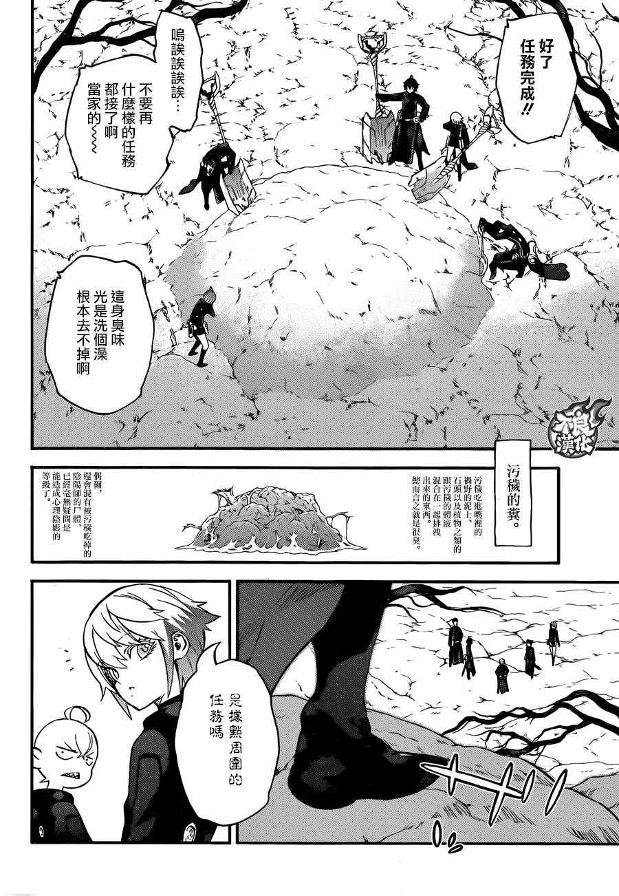 《双星之阴阳师》漫画最新章节第56话免费下拉式在线观看章节第【14】张图片