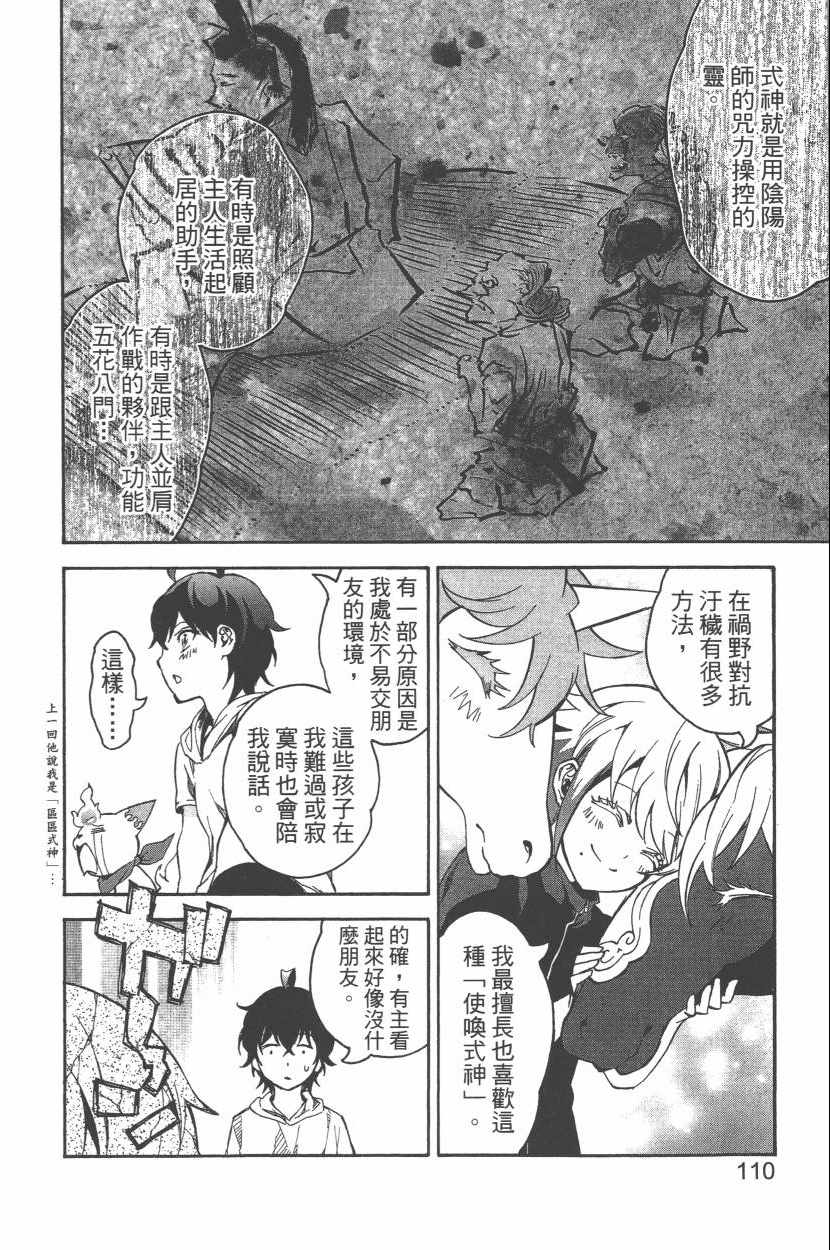 《双星之阴阳师》漫画最新章节第11卷免费下拉式在线观看章节第【113】张图片