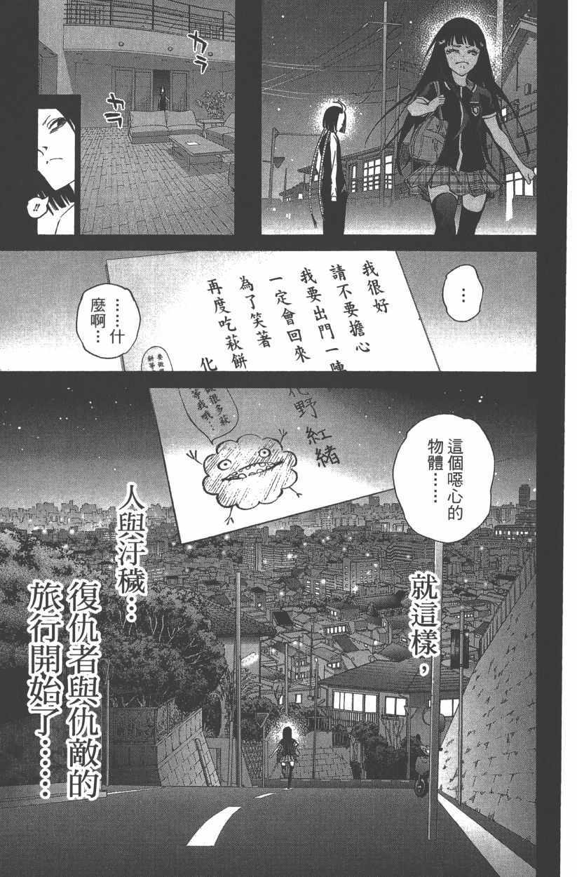 《双星之阴阳师》漫画最新章节第14卷免费下拉式在线观看章节第【118】张图片