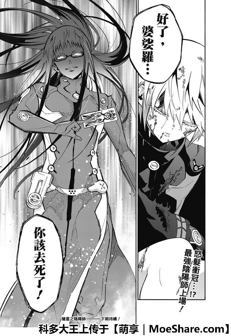 《双星之阴阳师》漫画最新章节第62话免费下拉式在线观看章节第【45】张图片