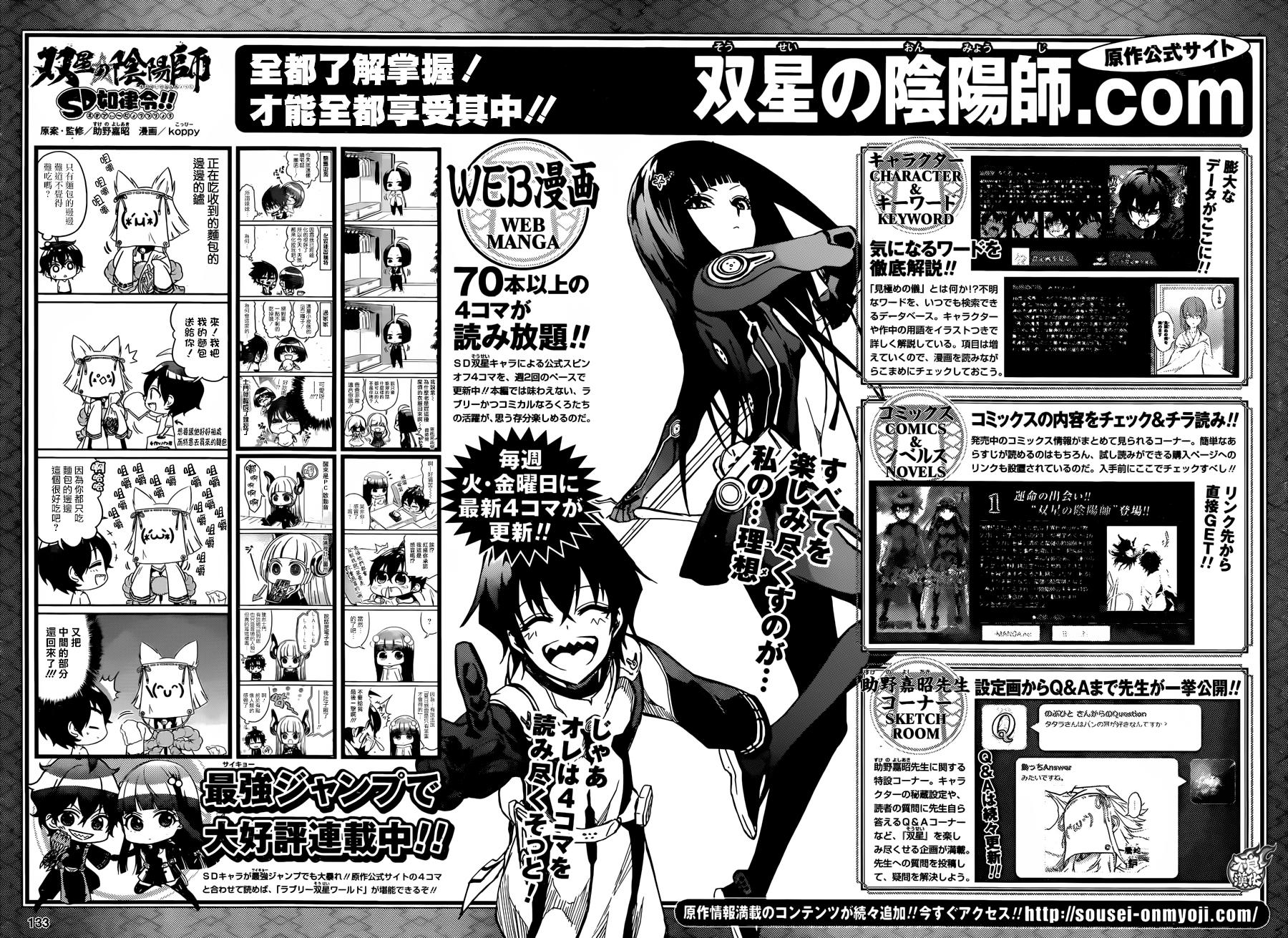 《双星之阴阳师》漫画最新章节第38话免费下拉式在线观看章节第【47】张图片