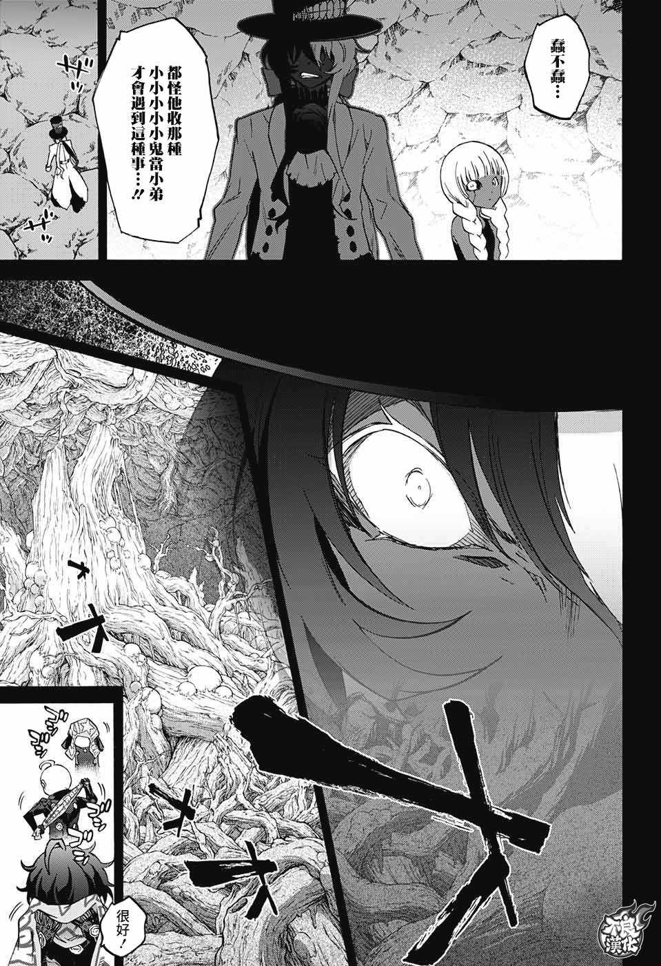 《双星之阴阳师》漫画最新章节第61话免费下拉式在线观看章节第【9】张图片