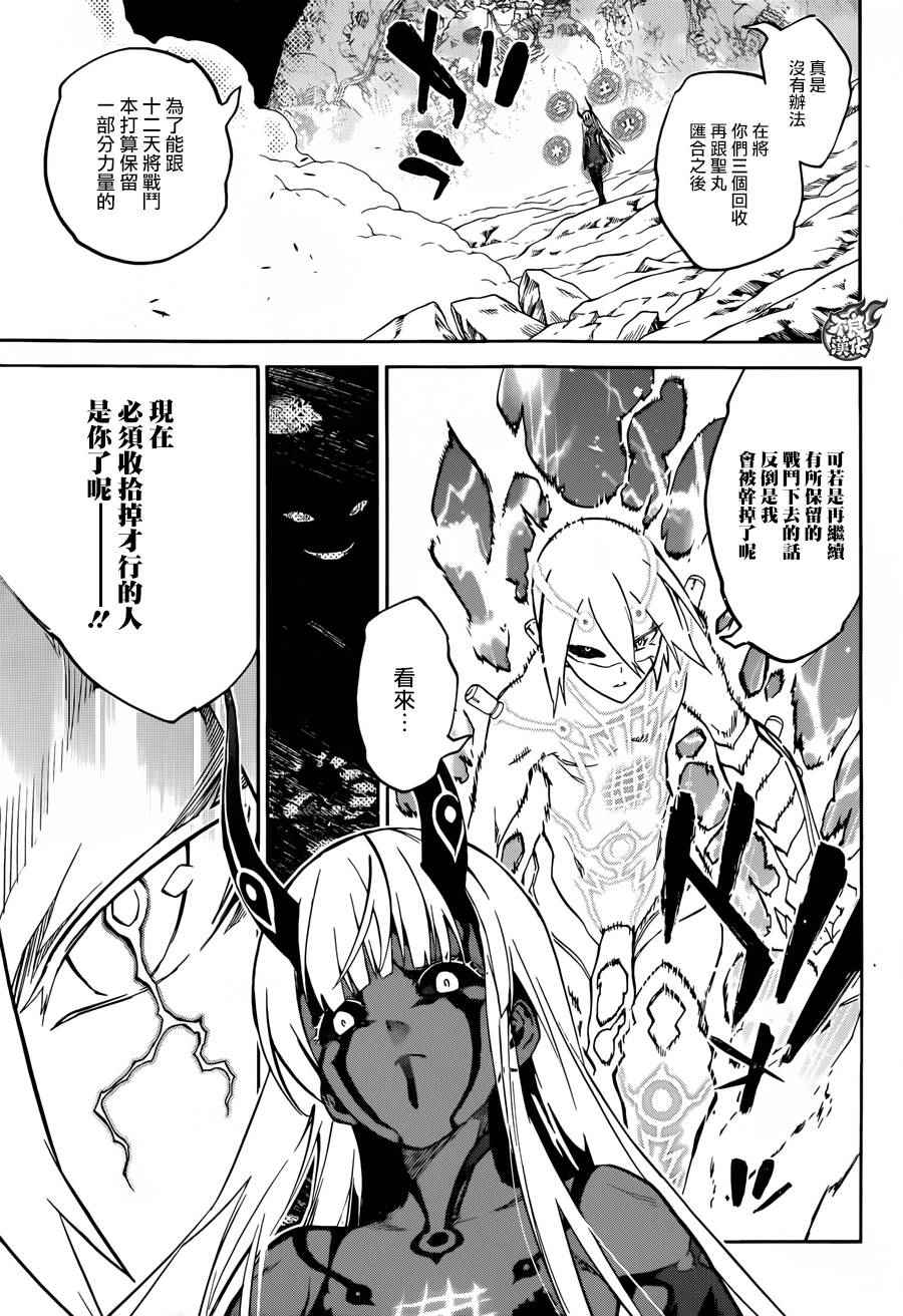《双星之阴阳师》漫画最新章节第29话免费下拉式在线观看章节第【21】张图片