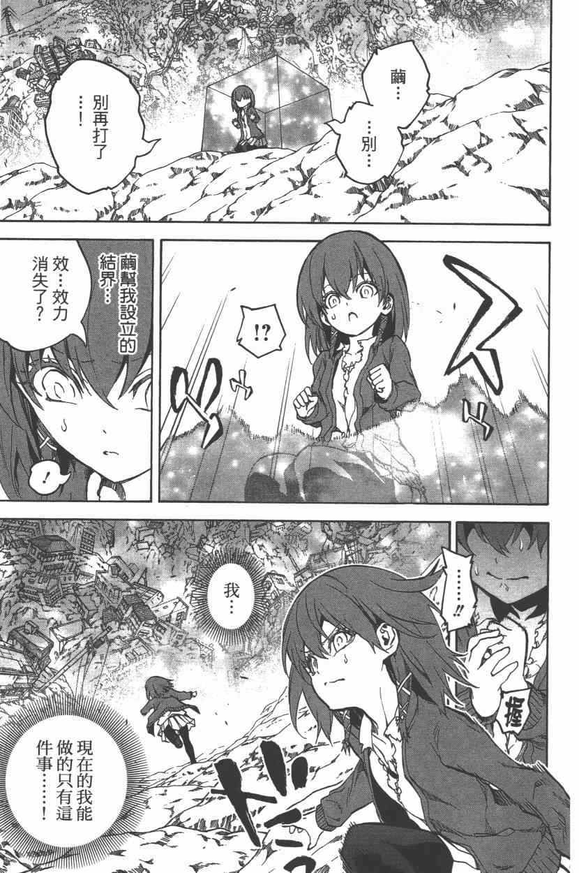 《双星之阴阳师》漫画最新章节第8卷免费下拉式在线观看章节第【134】张图片