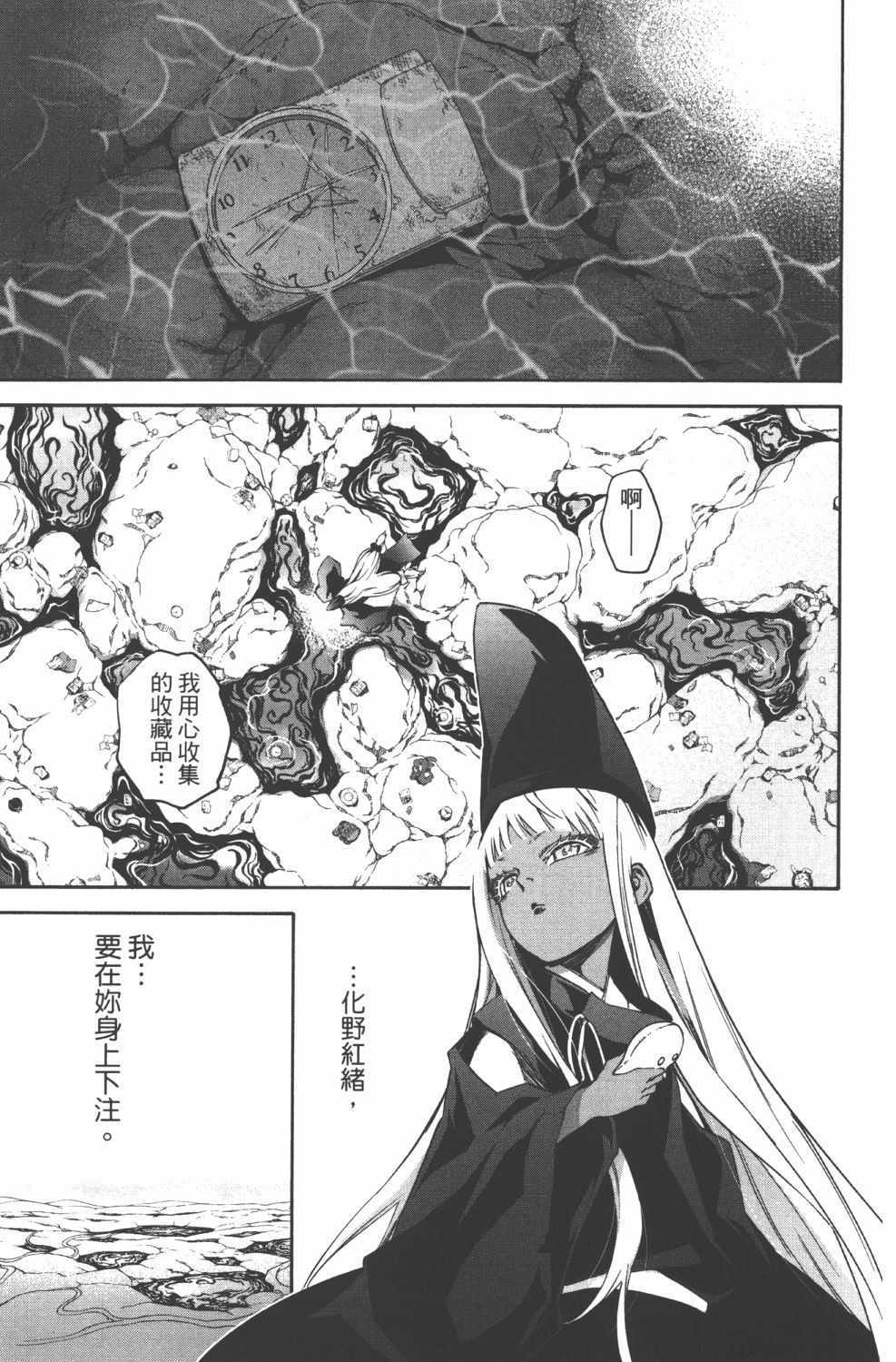 《双星之阴阳师》漫画最新章节第15卷免费下拉式在线观看章节第【104】张图片