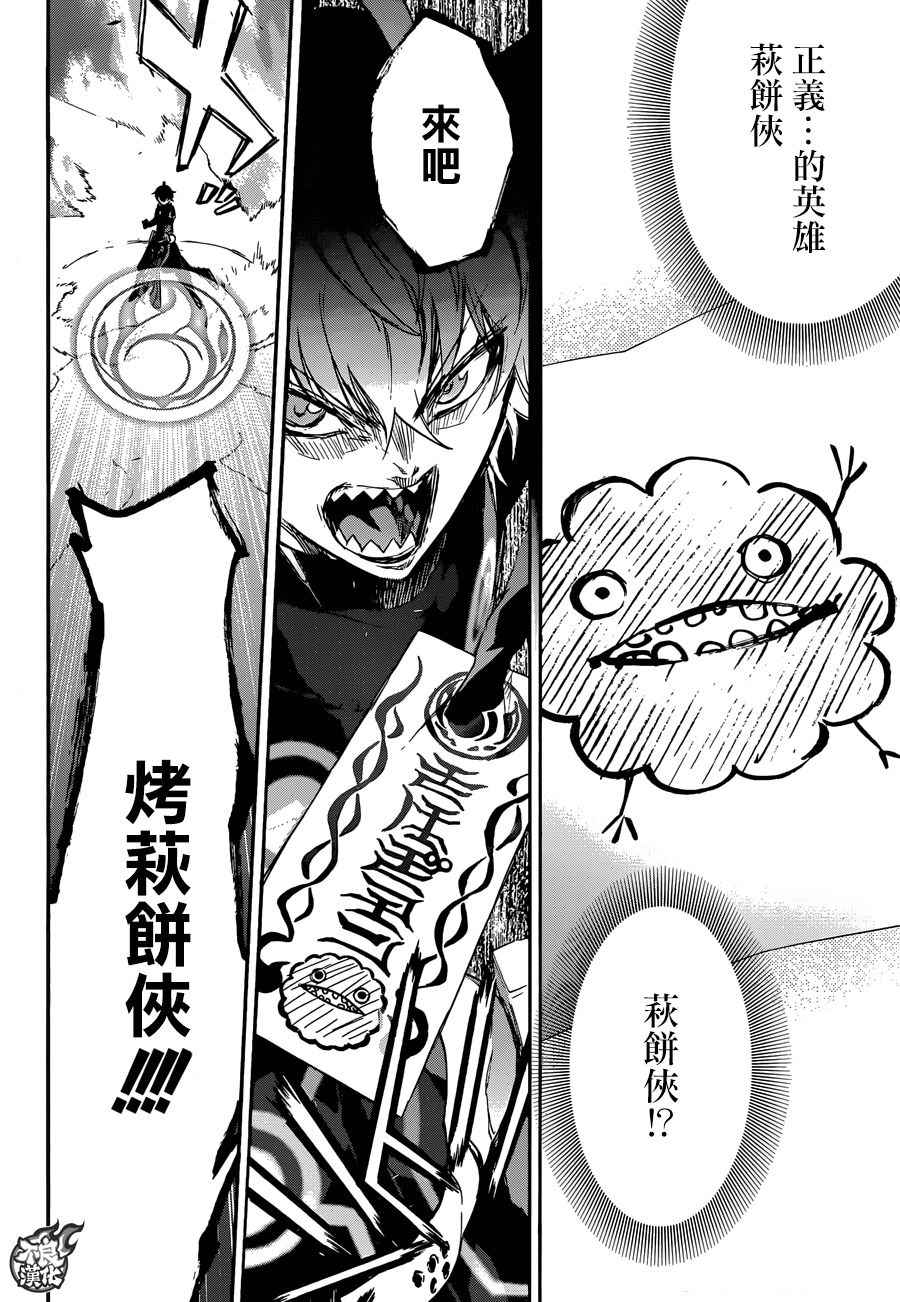 《双星之阴阳师》漫画最新章节第44话免费下拉式在线观看章节第【23】张图片
