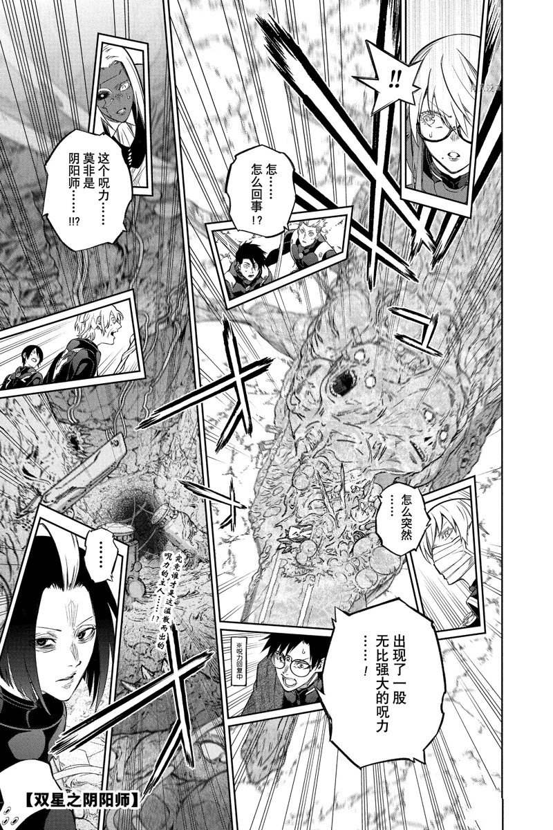 《双星之阴阳师》漫画最新章节第113话 试看版免费下拉式在线观看章节第【1】张图片