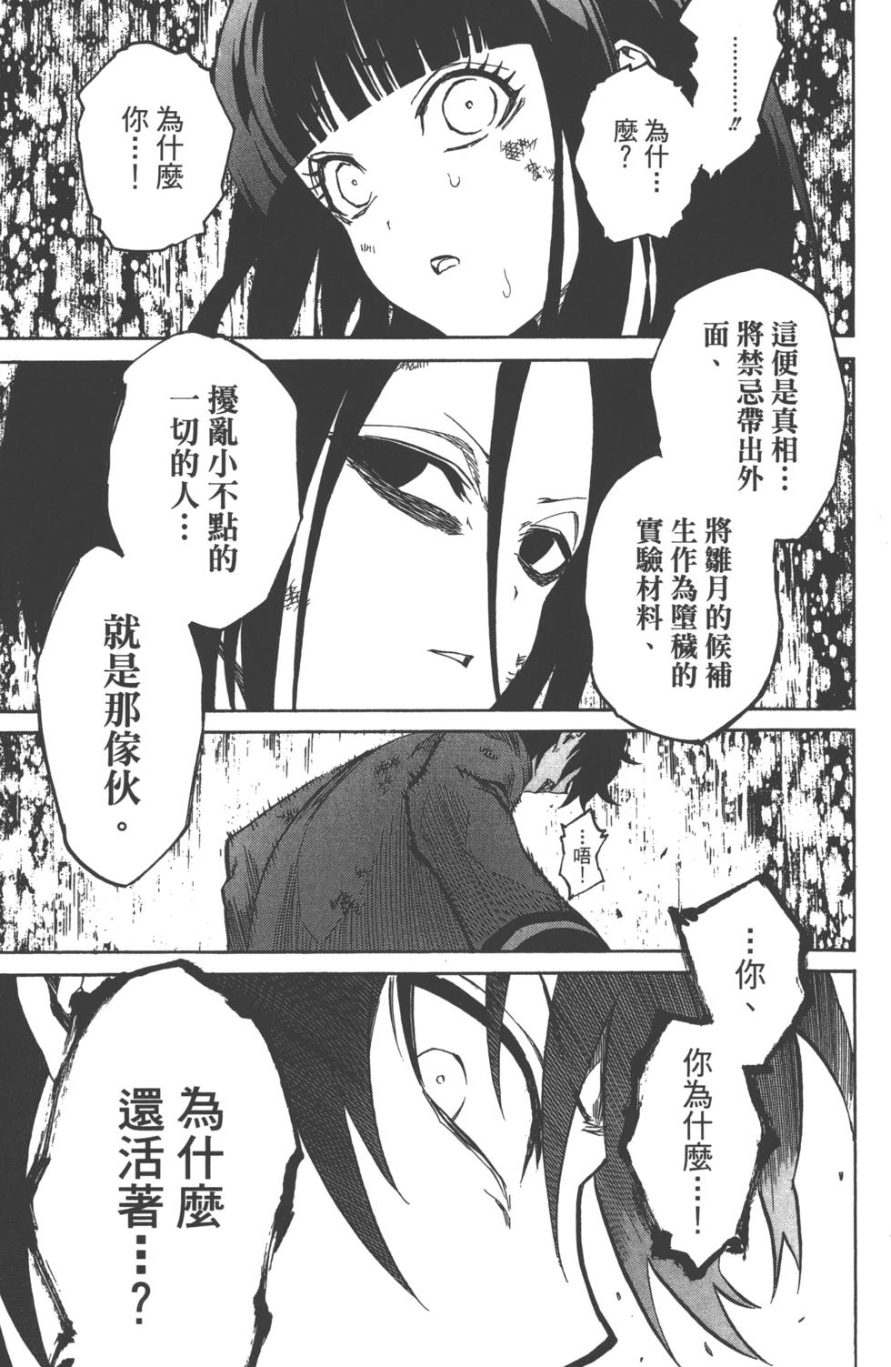 《双星之阴阳师》漫画最新章节第3卷免费下拉式在线观看章节第【98】张图片