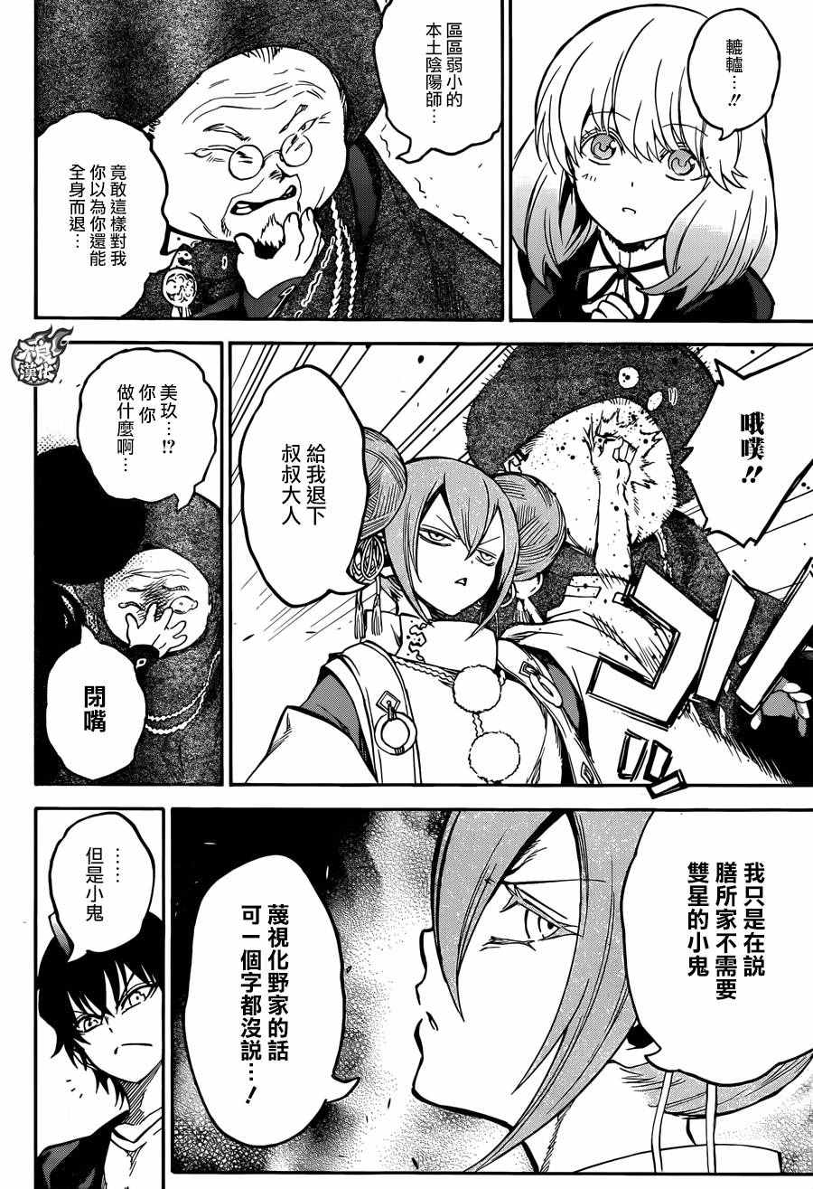 《双星之阴阳师》漫画最新章节第34话免费下拉式在线观看章节第【35】张图片