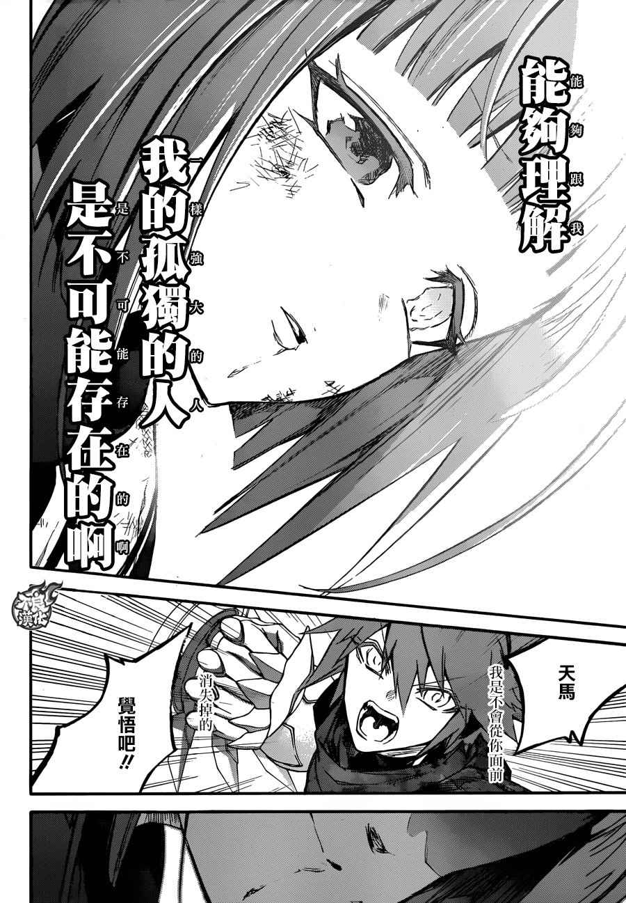 《双星之阴阳师》漫画最新章节第49话免费下拉式在线观看章节第【12】张图片