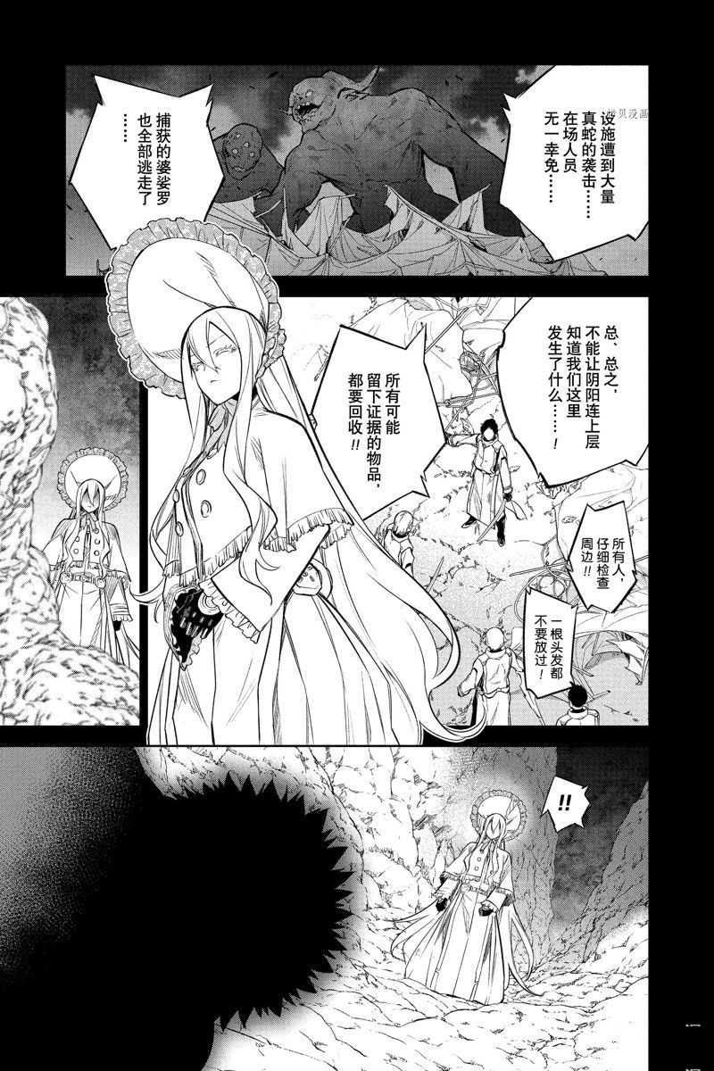 《双星之阴阳师》漫画最新章节第110话 试看版免费下拉式在线观看章节第【5】张图片