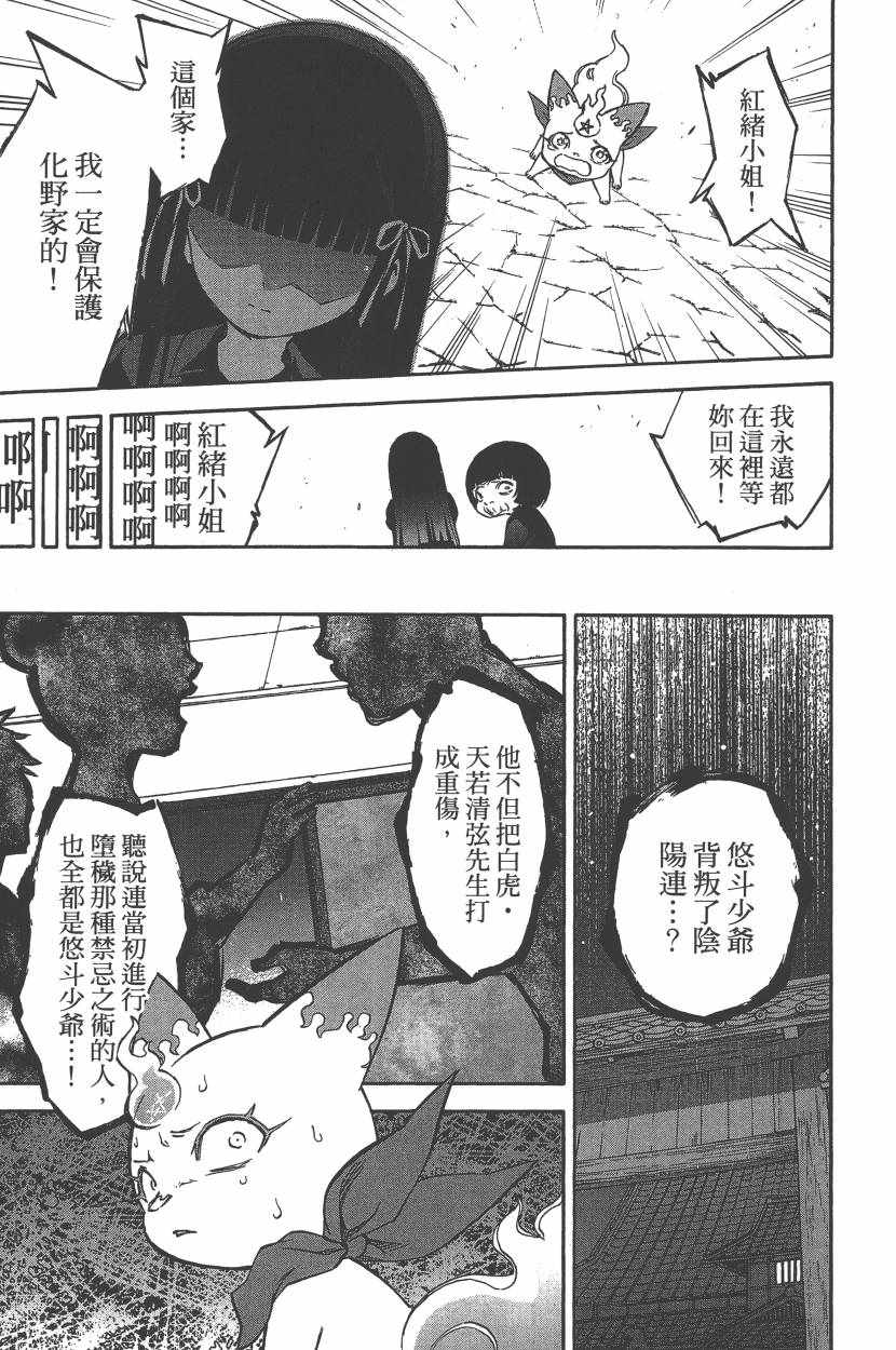 《双星之阴阳师》漫画最新章节第10卷免费下拉式在线观看章节第【172】张图片