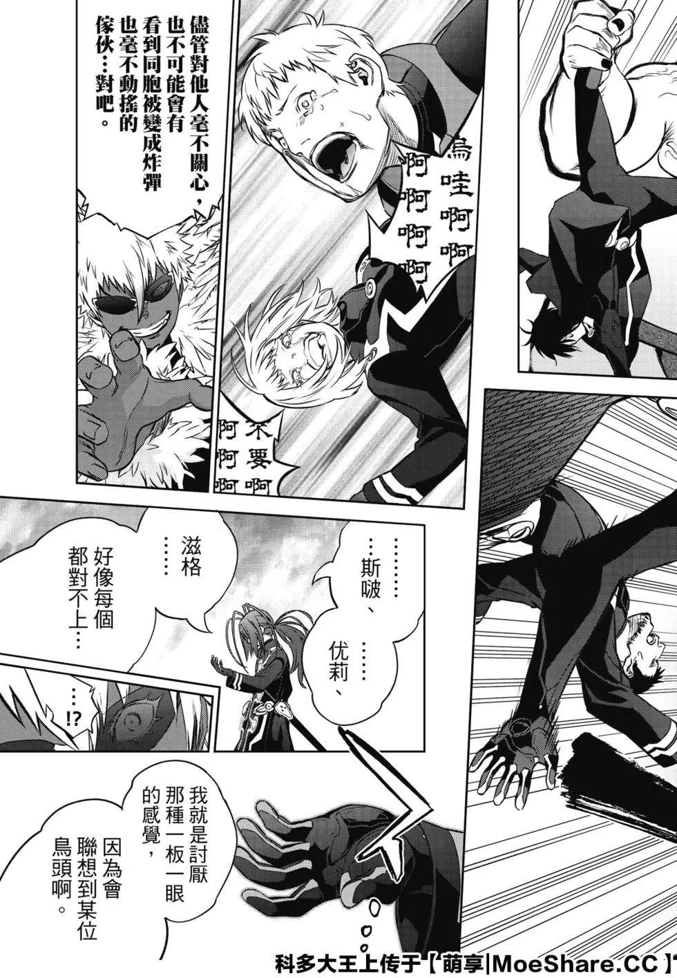 《双星之阴阳师》漫画最新章节第90话 We’re Not Gonna Take it免费下拉式在线观看章节第【29】张图片