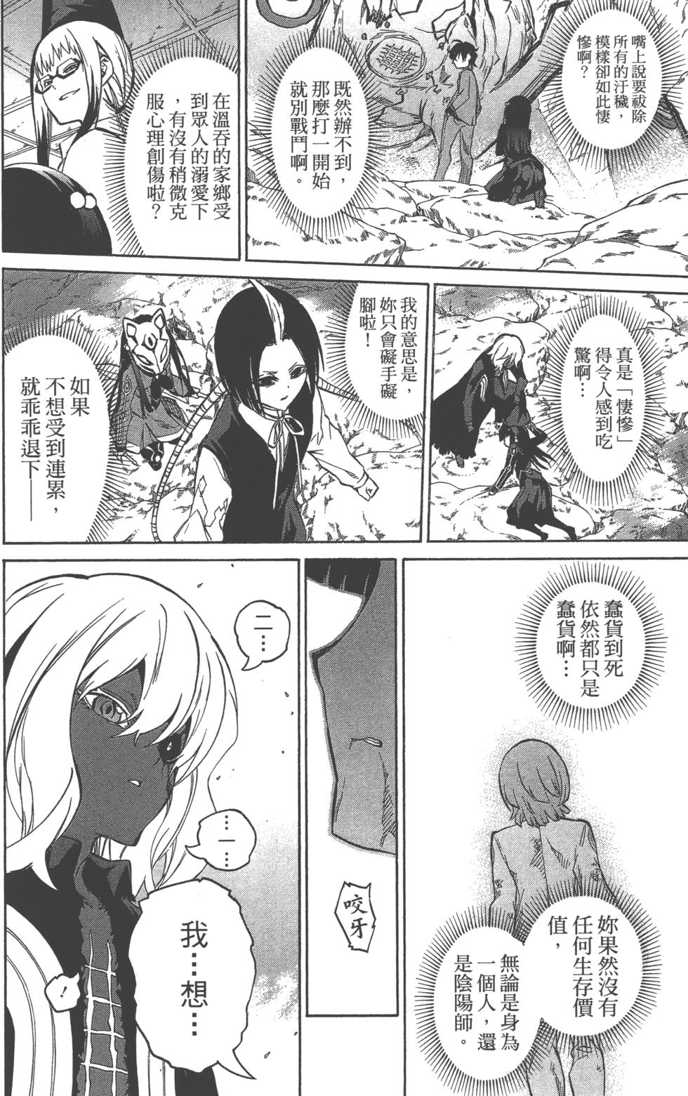 《双星之阴阳师》漫画最新章节第4卷免费下拉式在线观看章节第【139】张图片