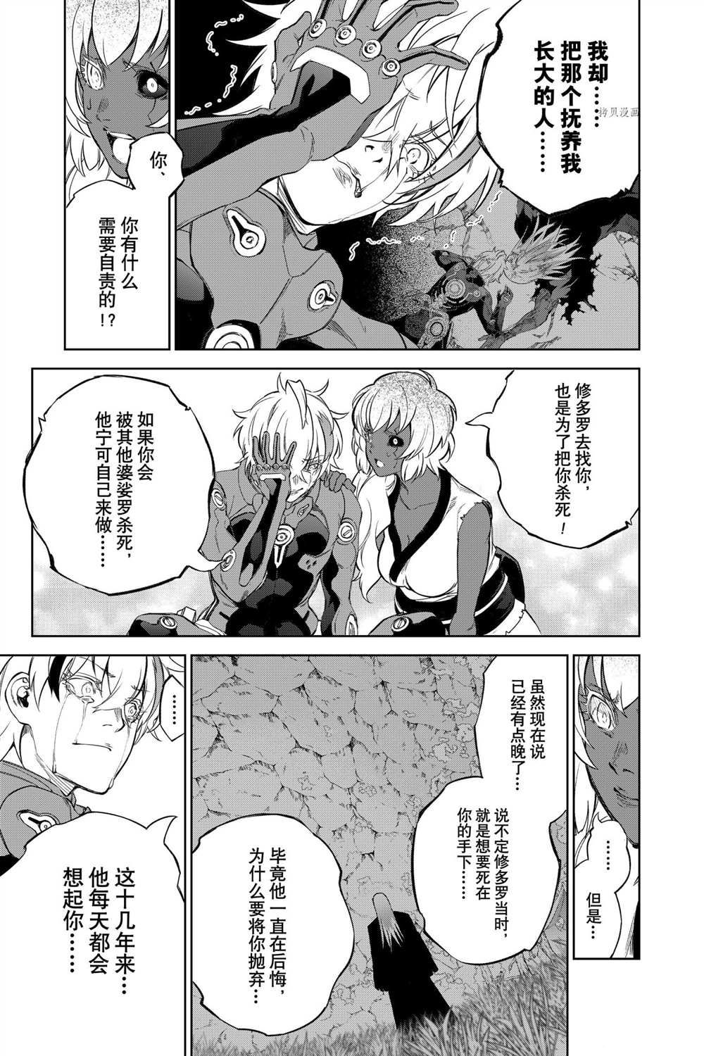 《双星之阴阳师》漫画最新章节第104话 试看版免费下拉式在线观看章节第【39】张图片