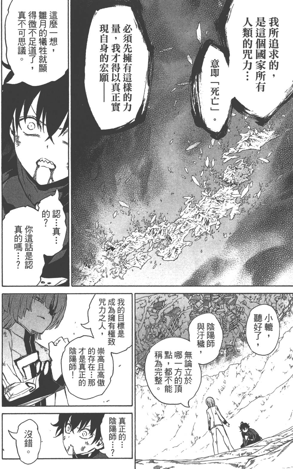 《双星之阴阳师》漫画最新章节第4卷免费下拉式在线观看章节第【133】张图片