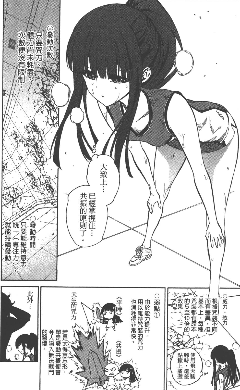 《双星之阴阳师》漫画最新章节第4卷免费下拉式在线观看章节第【33】张图片