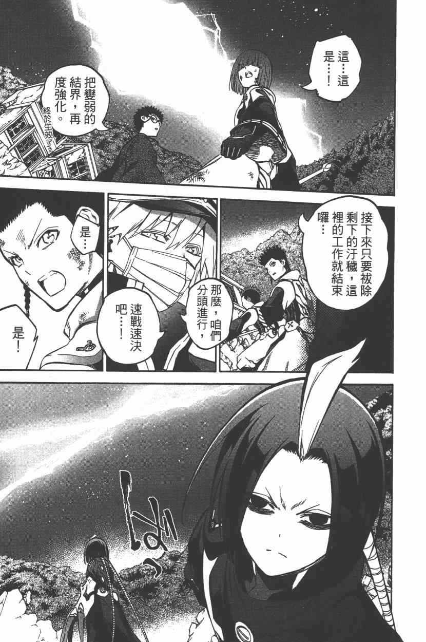 《双星之阴阳师》漫画最新章节第9卷免费下拉式在线观看章节第【80】张图片