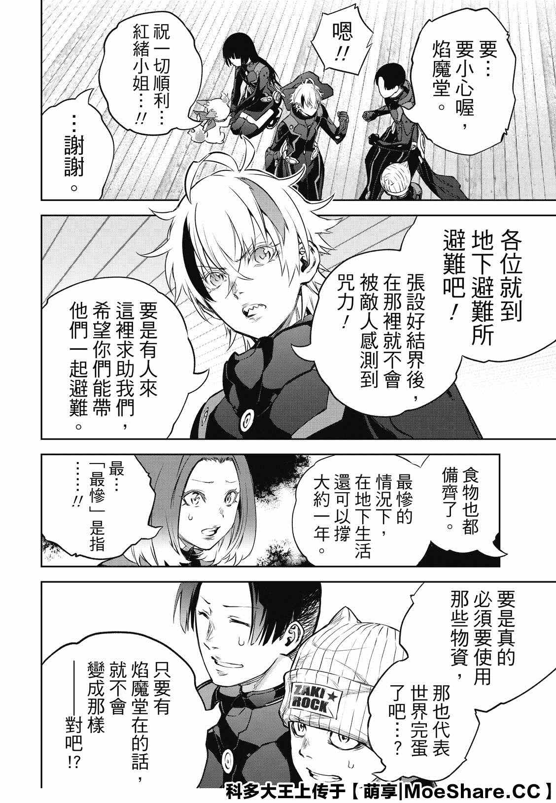 《双星之阴阳师》漫画最新章节第88话 虐杀之岛免费下拉式在线观看章节第【38】张图片