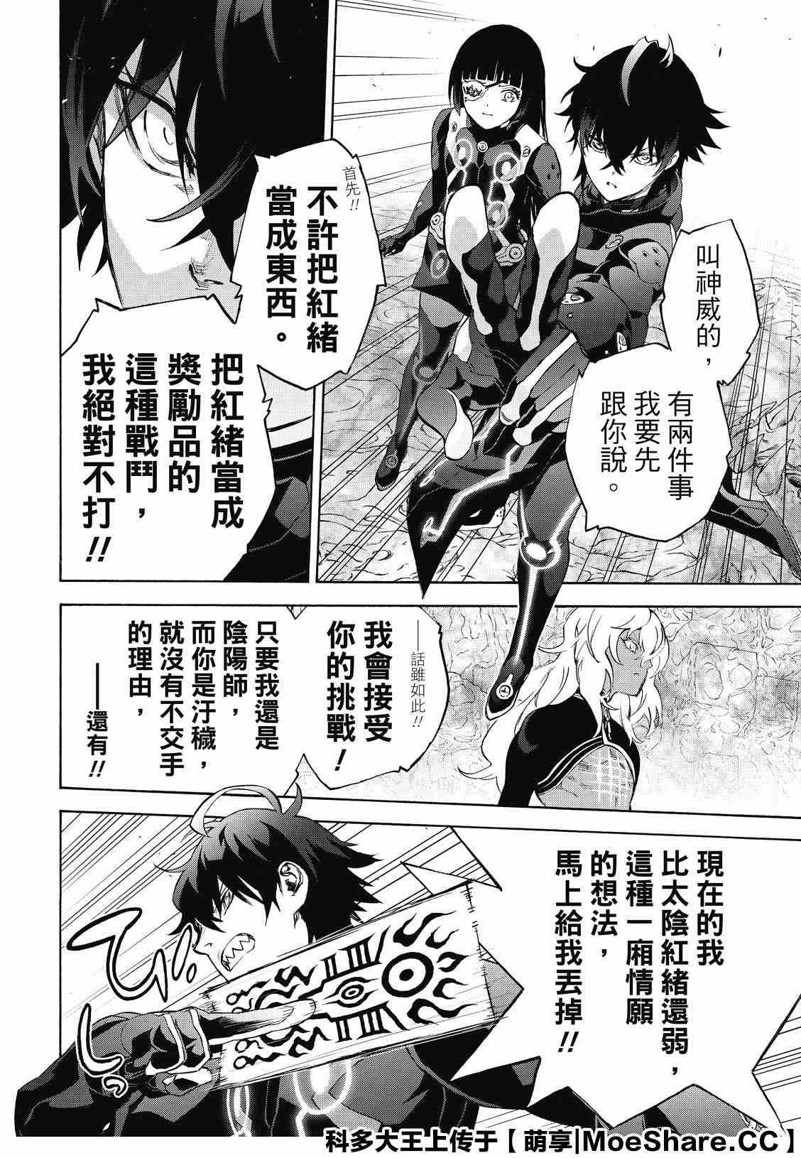 《双星之阴阳师》漫画最新章节第81话 为了重要的人（或者事物）免费下拉式在线观看章节第【14】张图片