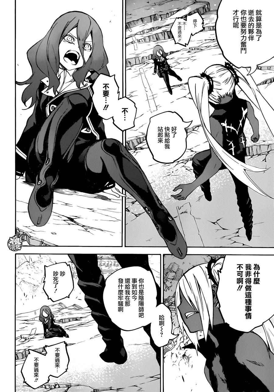 《双星之阴阳师》漫画最新章节第23话免费下拉式在线观看章节第【35】张图片