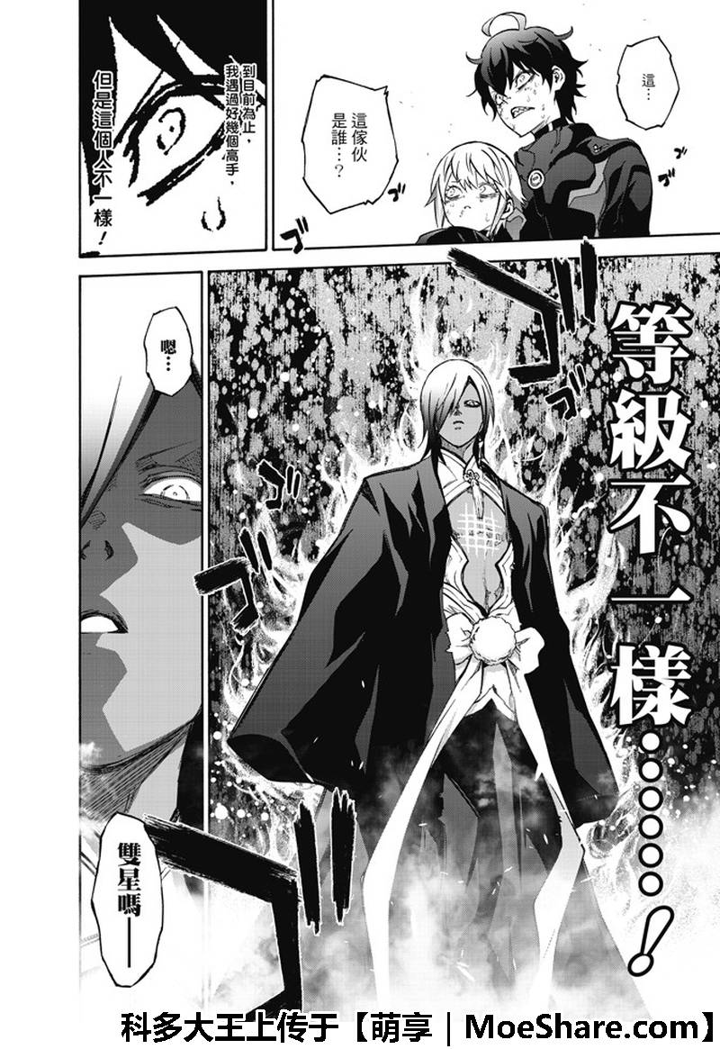 《双星之阴阳师》漫画最新章节第63话免费下拉式在线观看章节第【44】张图片