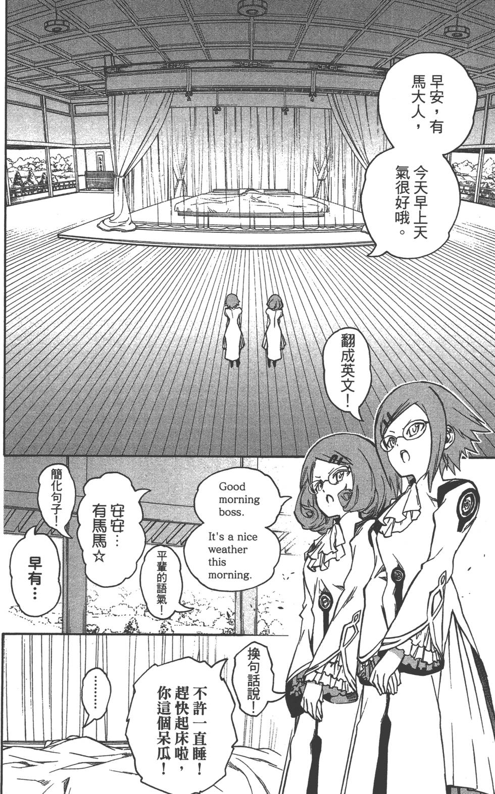 《双星之阴阳师》漫画最新章节第6卷免费下拉式在线观看章节第【195】张图片