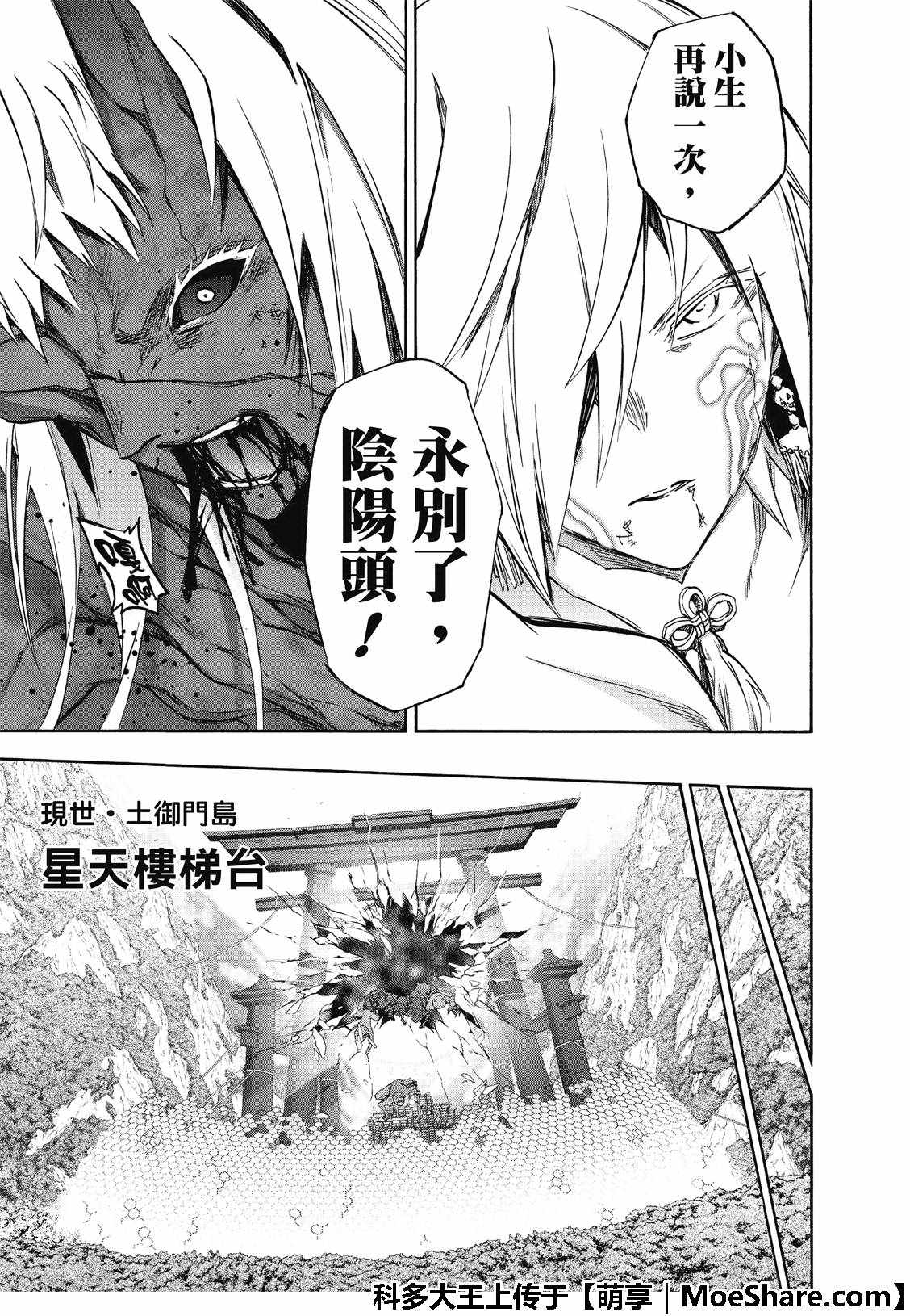 《双星之阴阳师》漫画最新章节第66话免费下拉式在线观看章节第【18】张图片