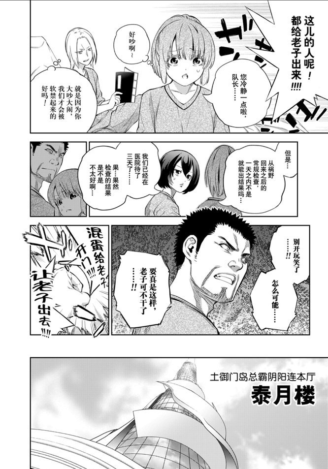 《双星之阴阳师》漫画最新章节第87话 试看版免费下拉式在线观看章节第【7】张图片