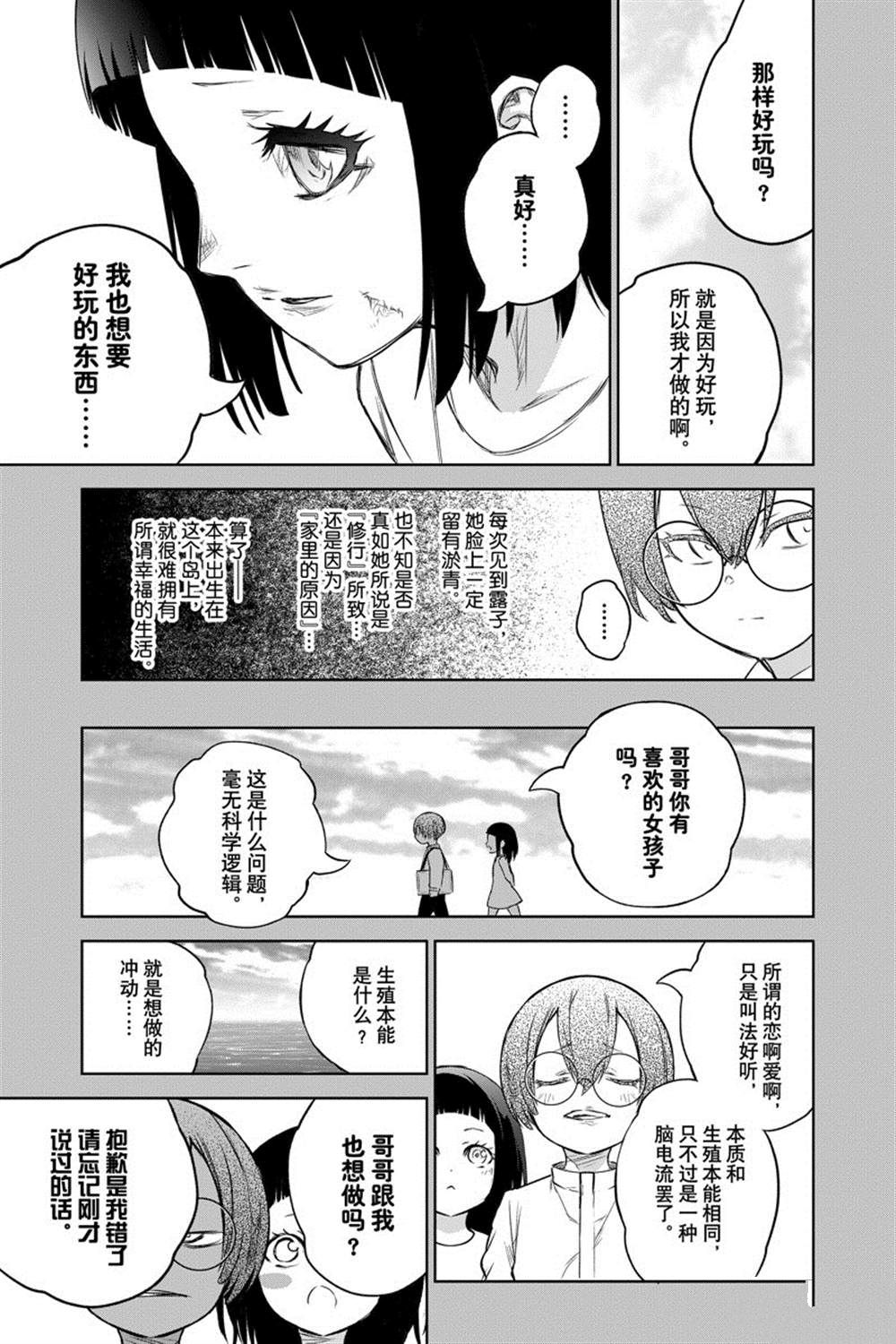 《双星之阴阳师》漫画最新章节第92话免费下拉式在线观看章节第【31】张图片