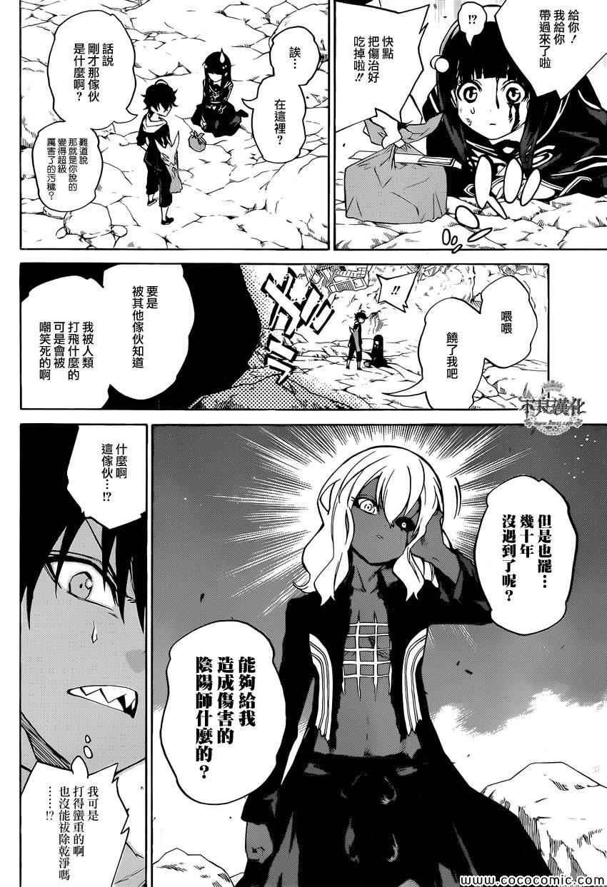 《双星之阴阳师》漫画最新章节第4话免费下拉式在线观看章节第【45】张图片