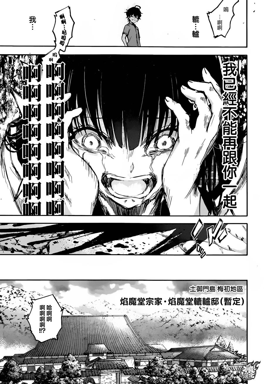 《双星之阴阳师》漫画最新章节第38话免费下拉式在线观看章节第【7】张图片